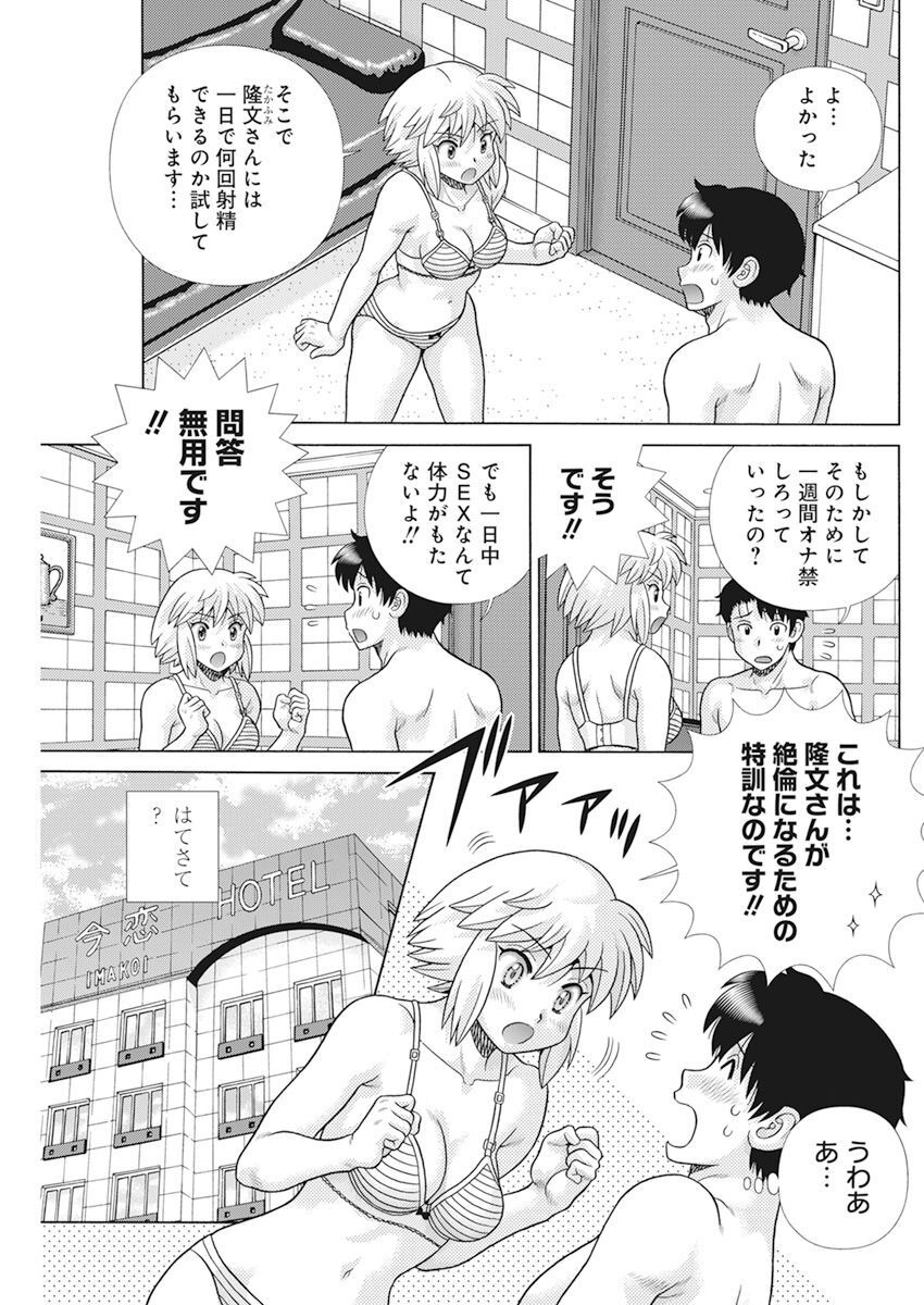 ふたりエッチ 第607話 - Page 5