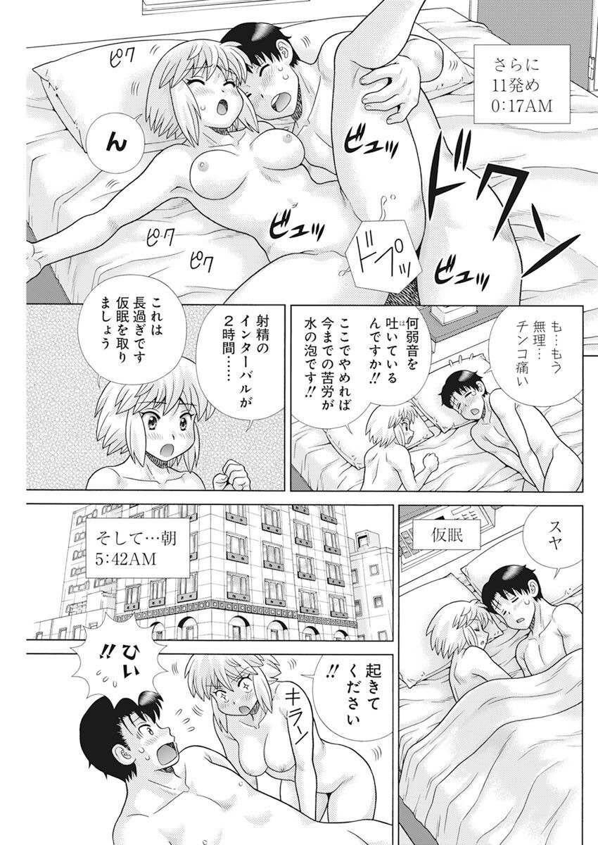 ふたりエッチ 第607話 - Page 13