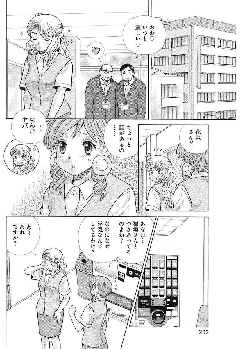 ふたりエッチ 第608話 - Page 8