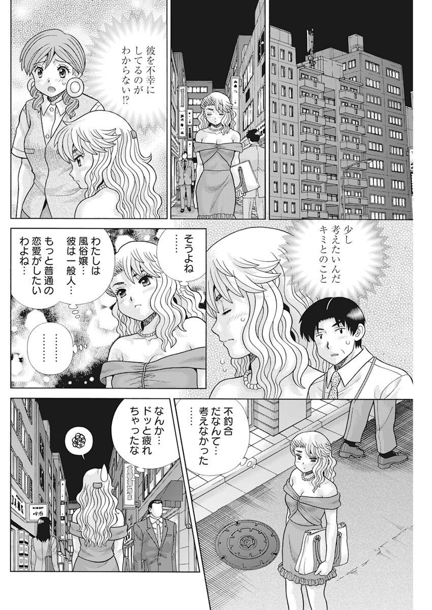 ふたりエッチ 第608話 - Page 11