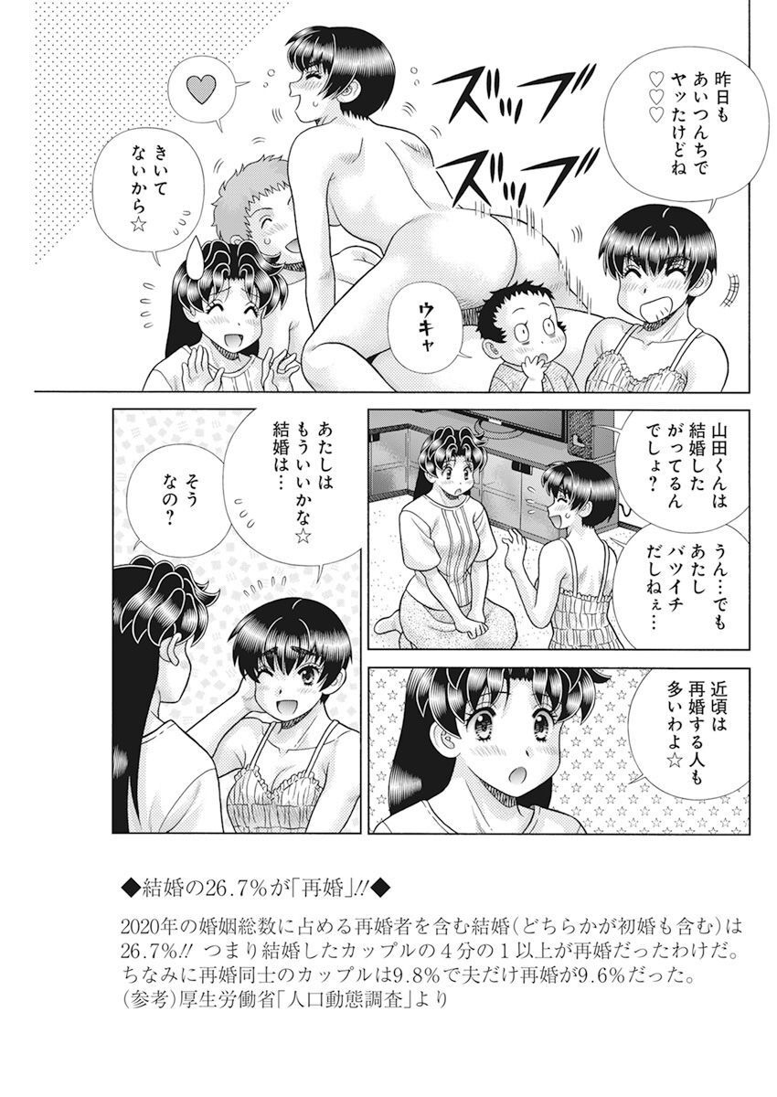 ふたりエッチ 第609話 - Page 4