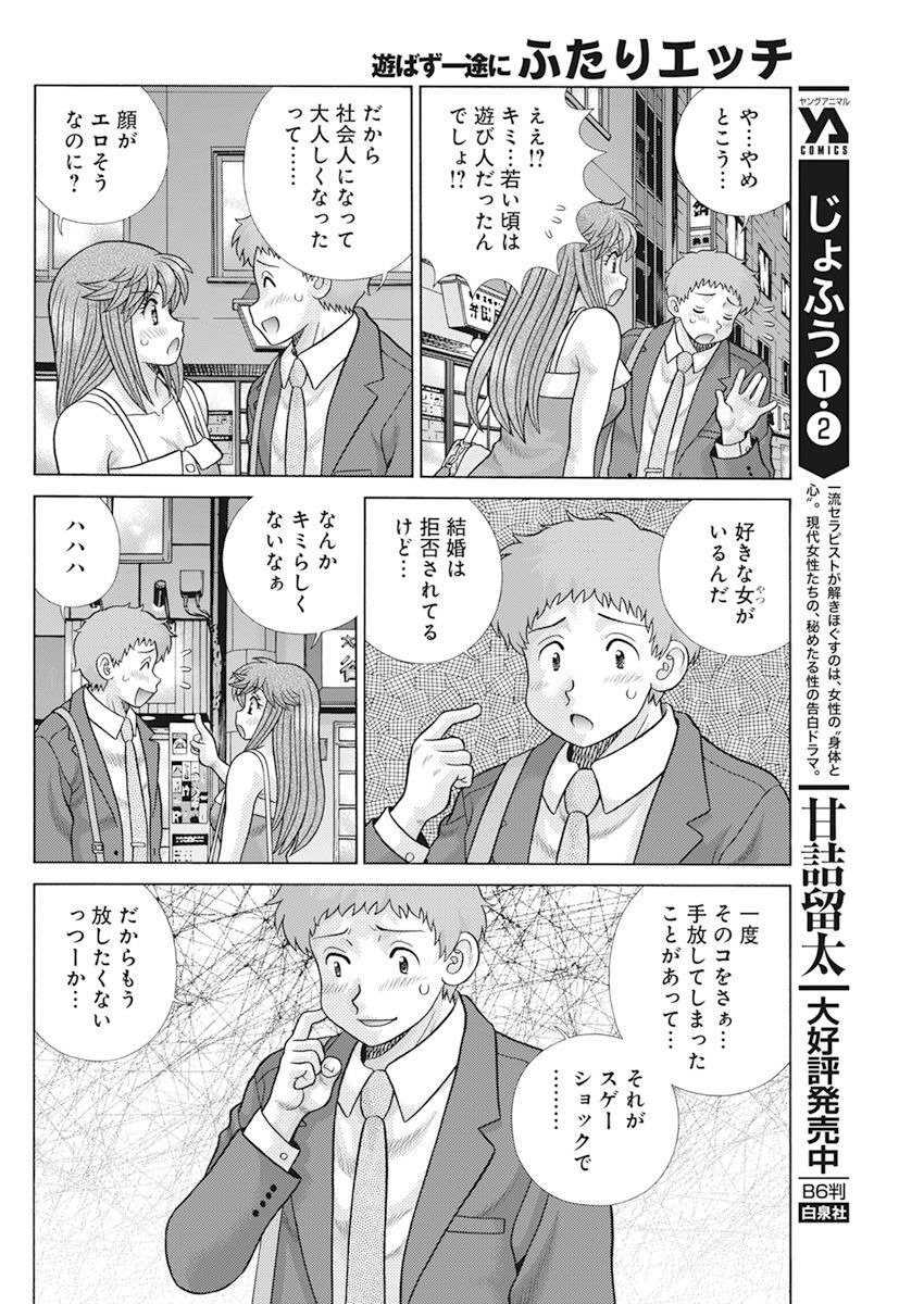 ふたりエッチ 第609話 - Page 11