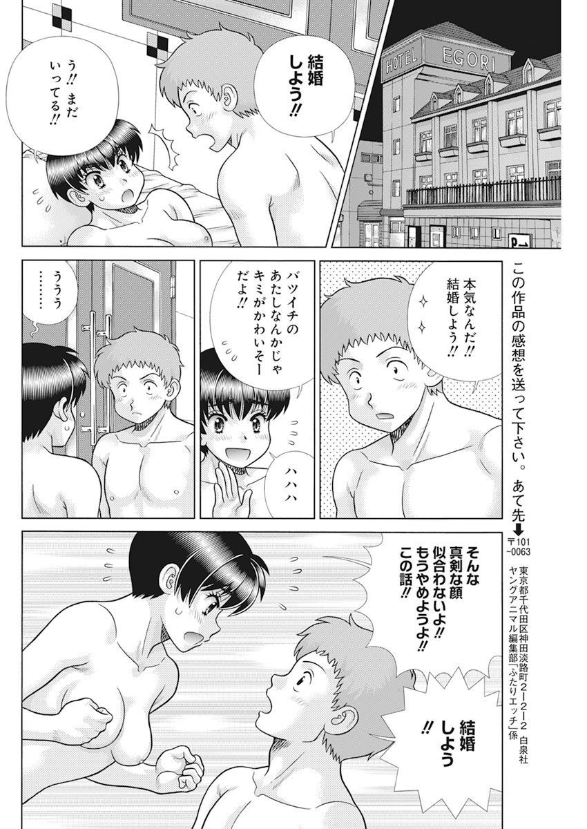 ふたりエッチ 第609話 - Page 15