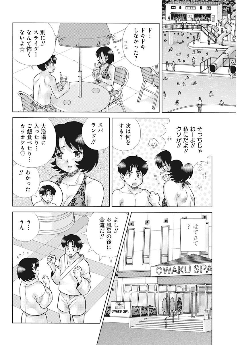 ふたりエッチ 第610話 - Page 5