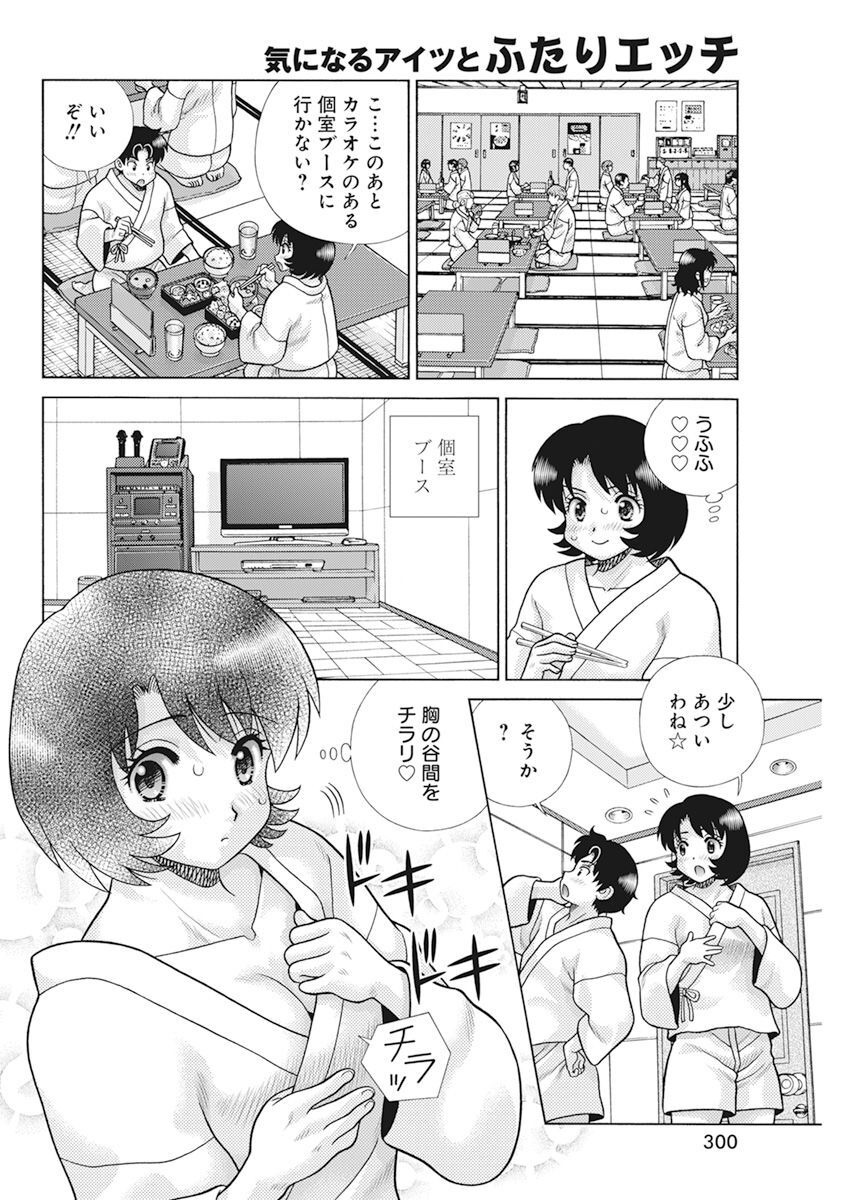 ふたりエッチ 第610話 - Page 6