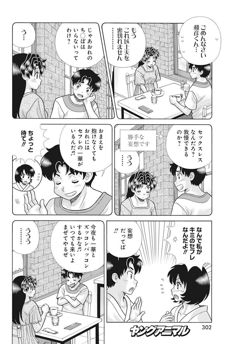 ふたりエッチ 第610話 - Page 8