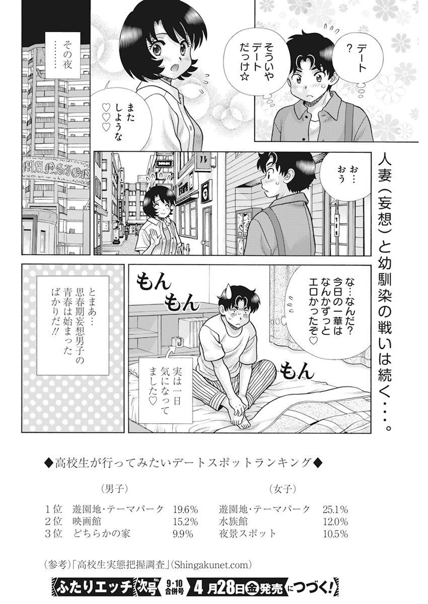 ふたりエッチ 第610話 - Page 19