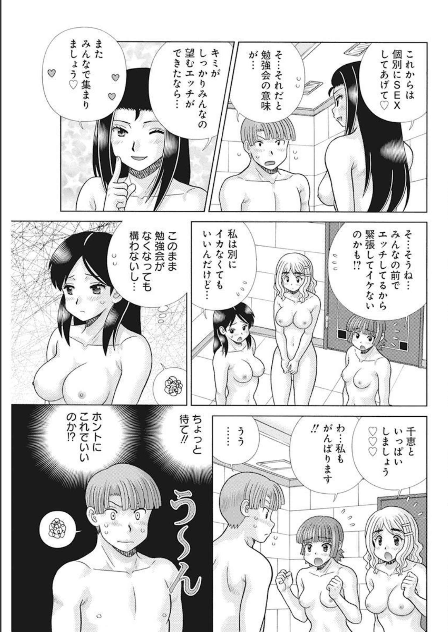 ふたりエッチ 第611話 - Page 6