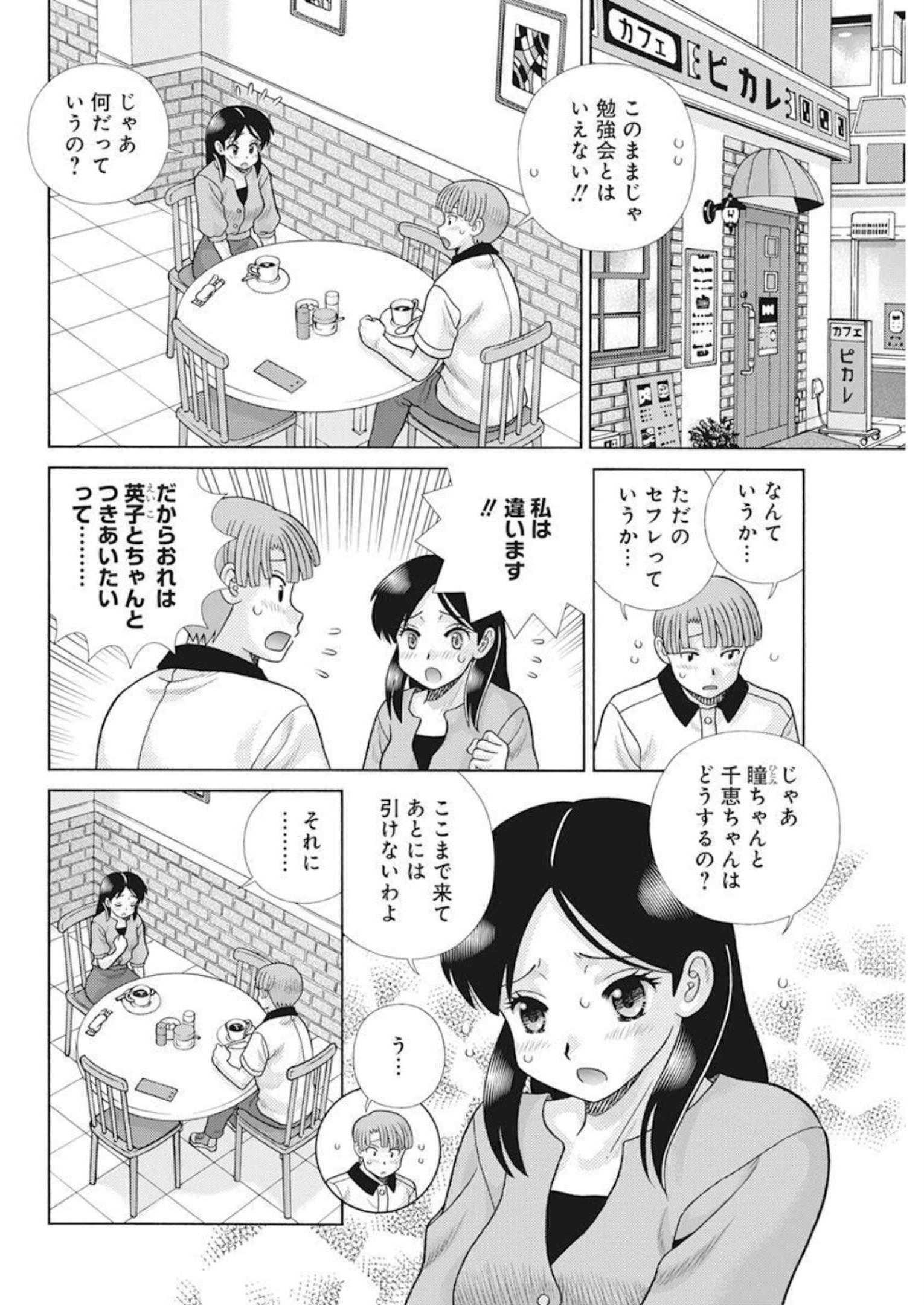 ふたりエッチ 第611話 - Page 7