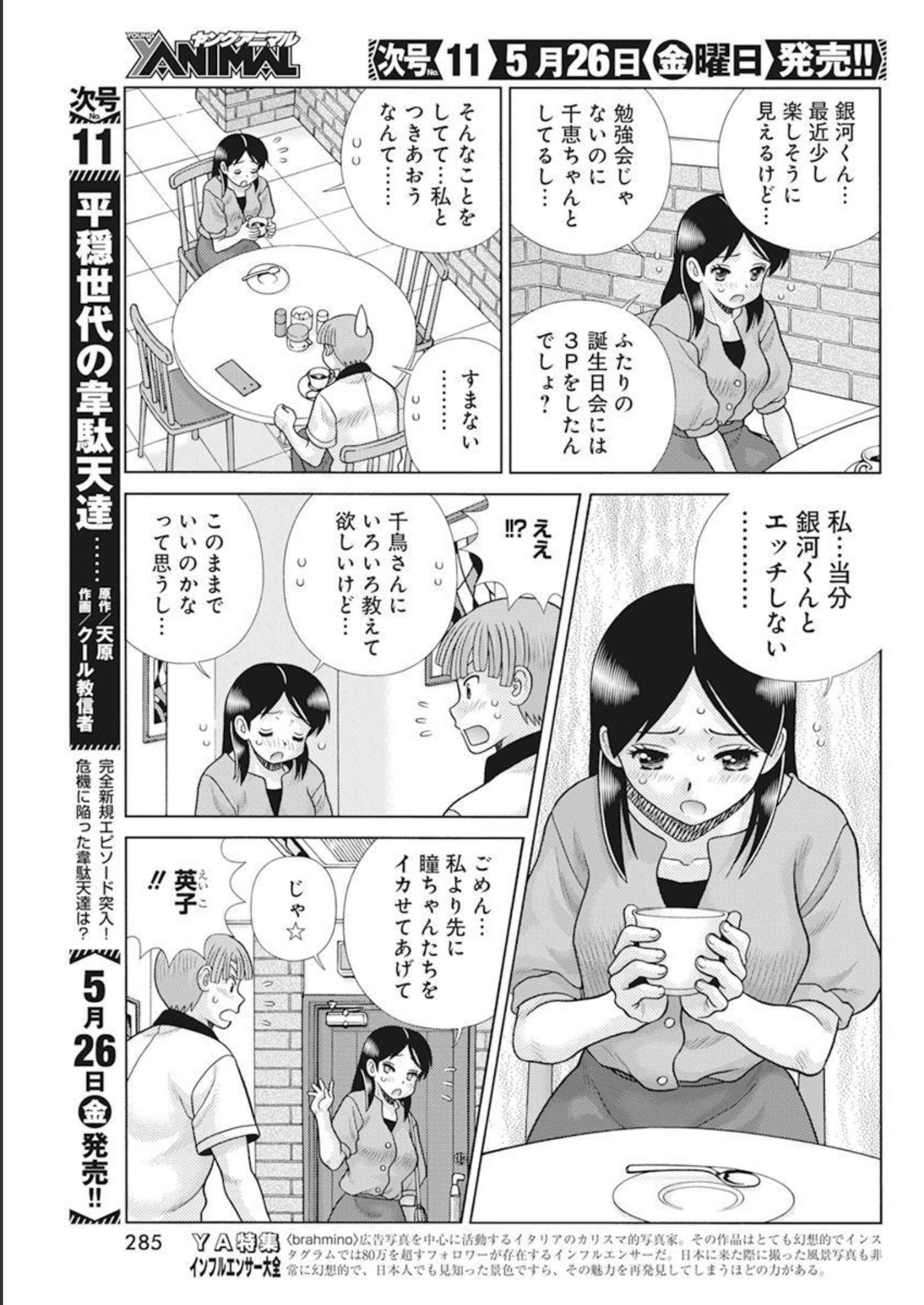 ふたりエッチ 第611話 - Page 8