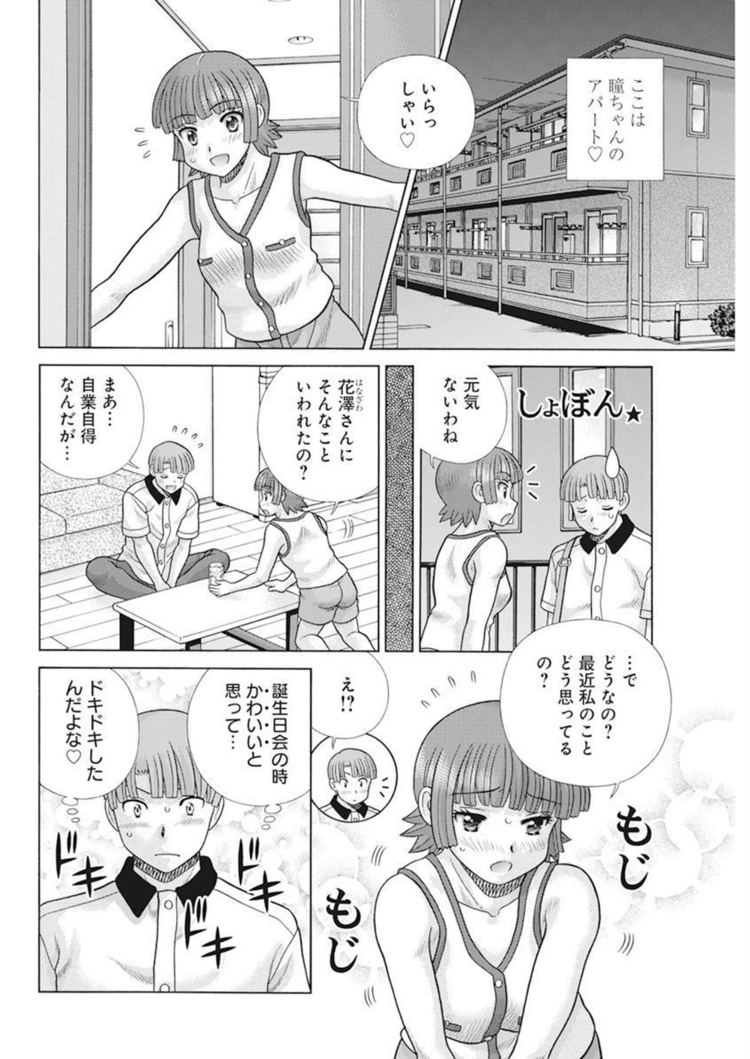 ふたりエッチ 第611話 - Page 9