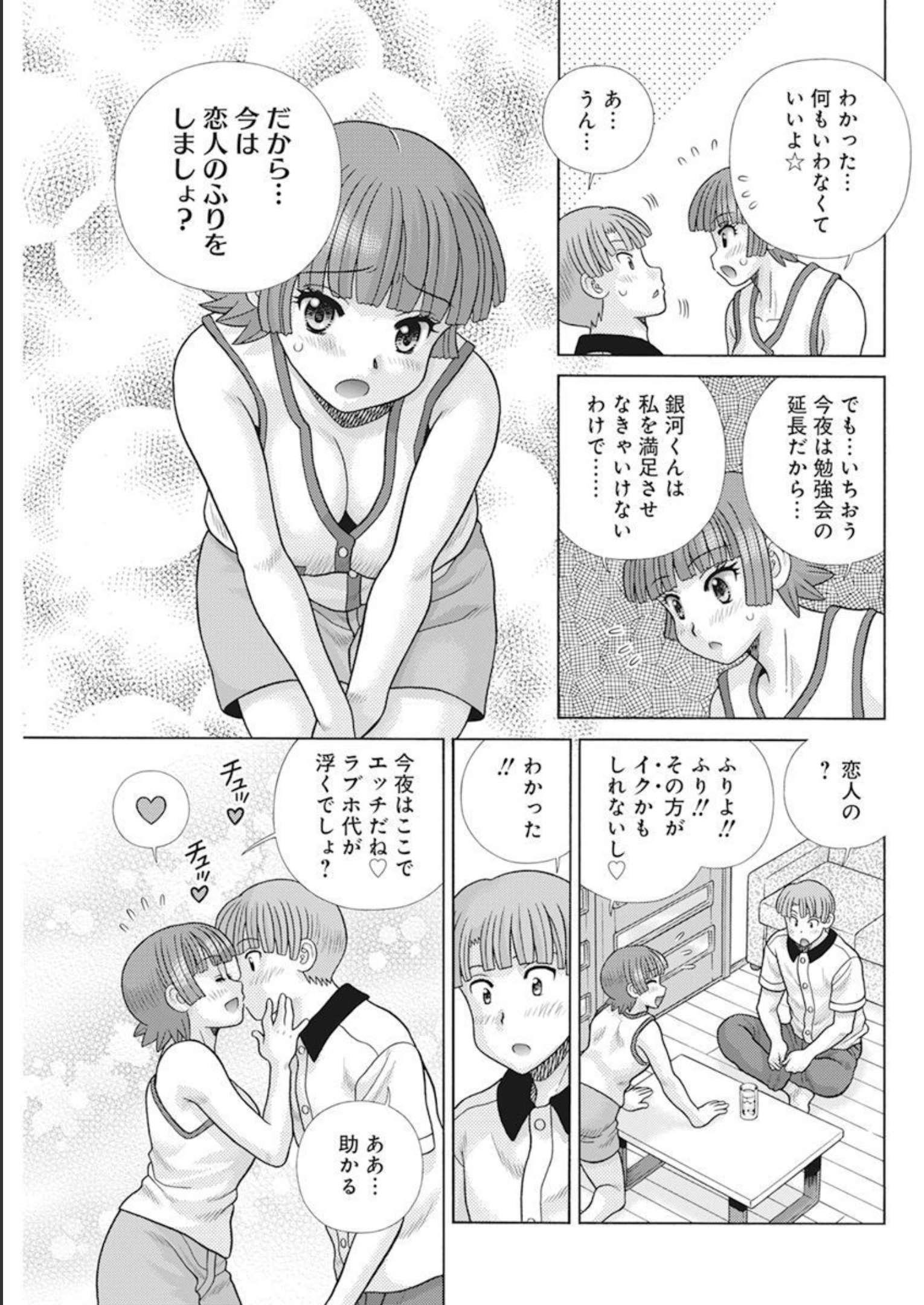 ふたりエッチ 第611話 - Page 10