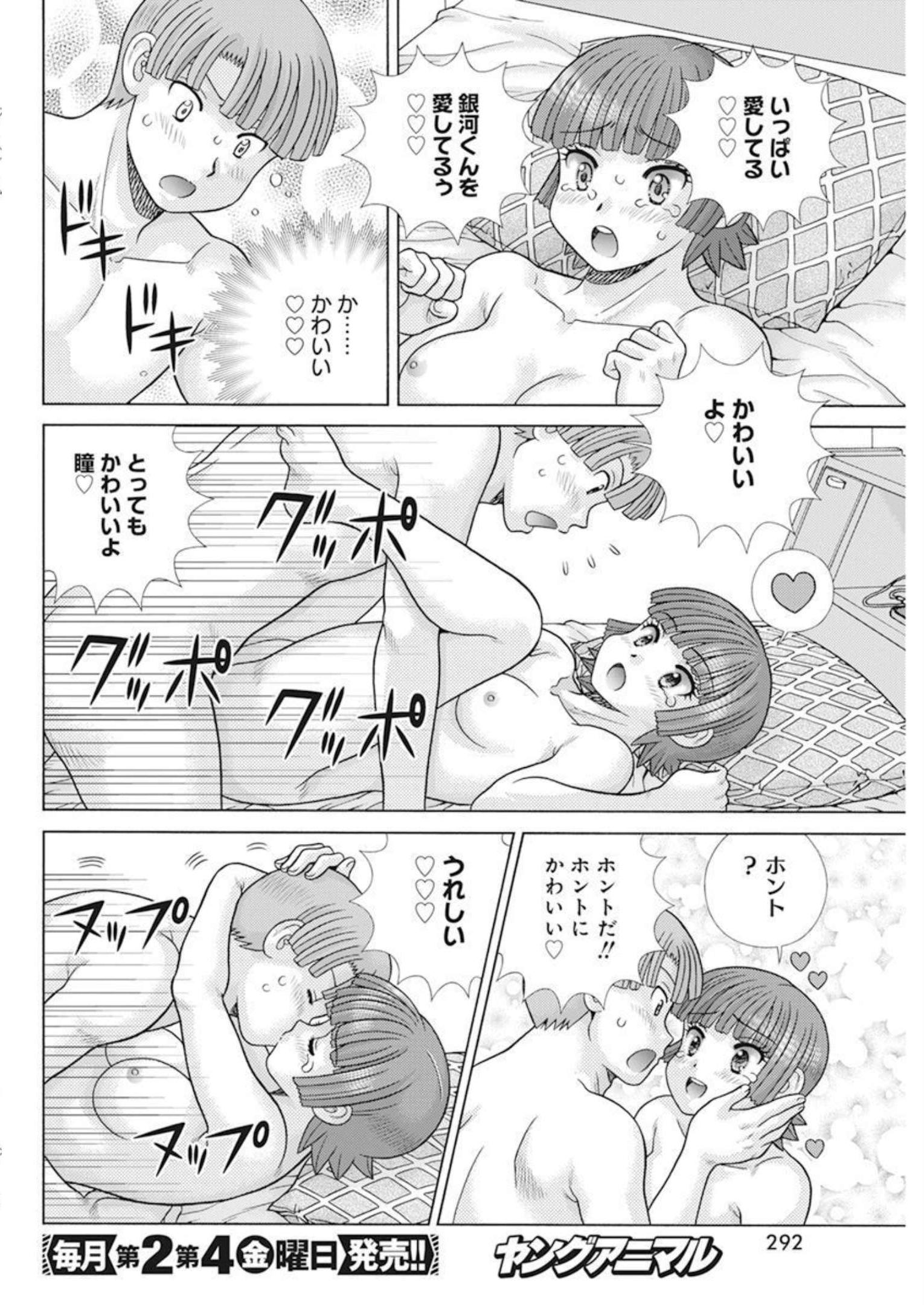 ふたりエッチ 第611話 - Page 15