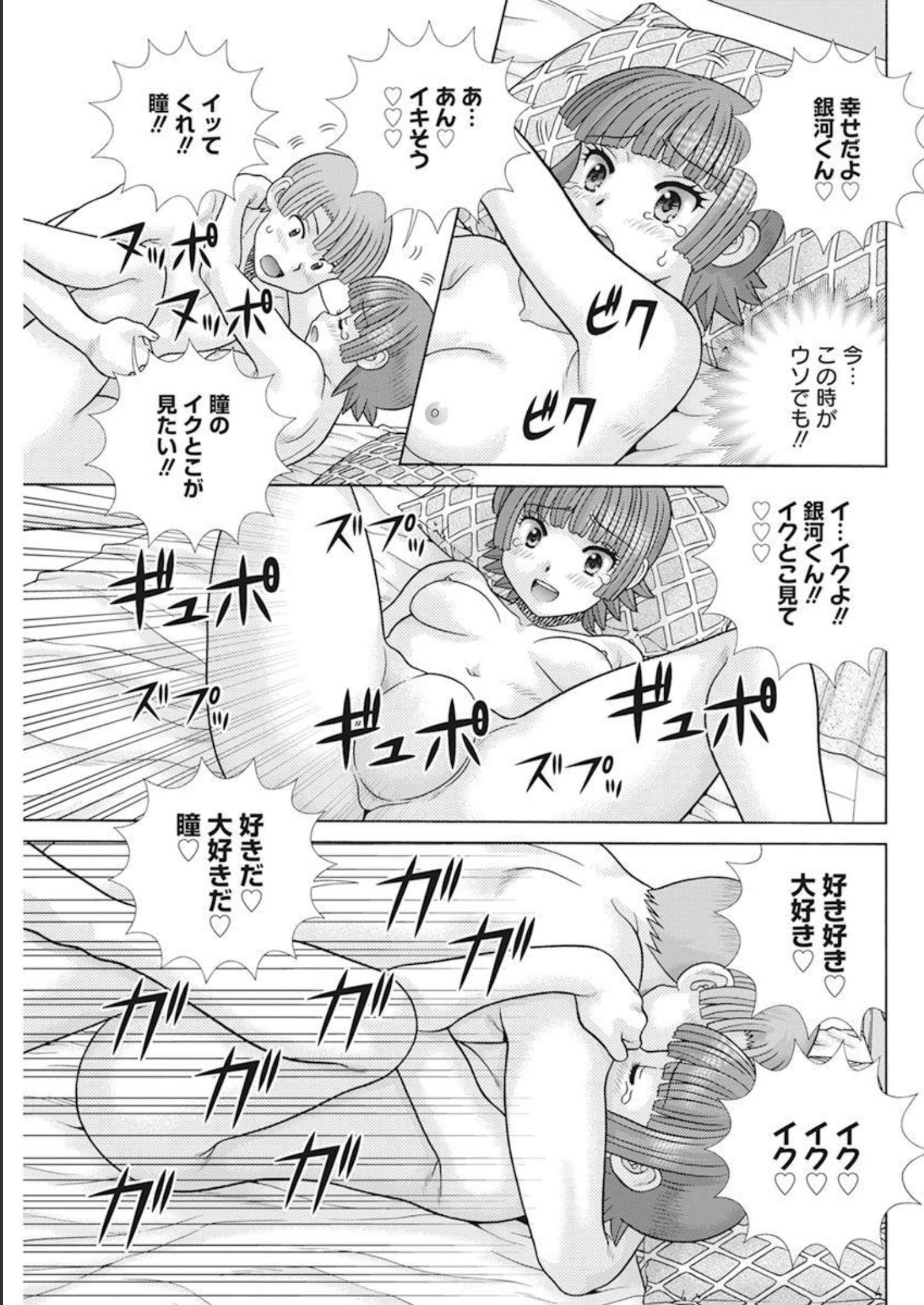 ふたりエッチ 第611話 - Page 16