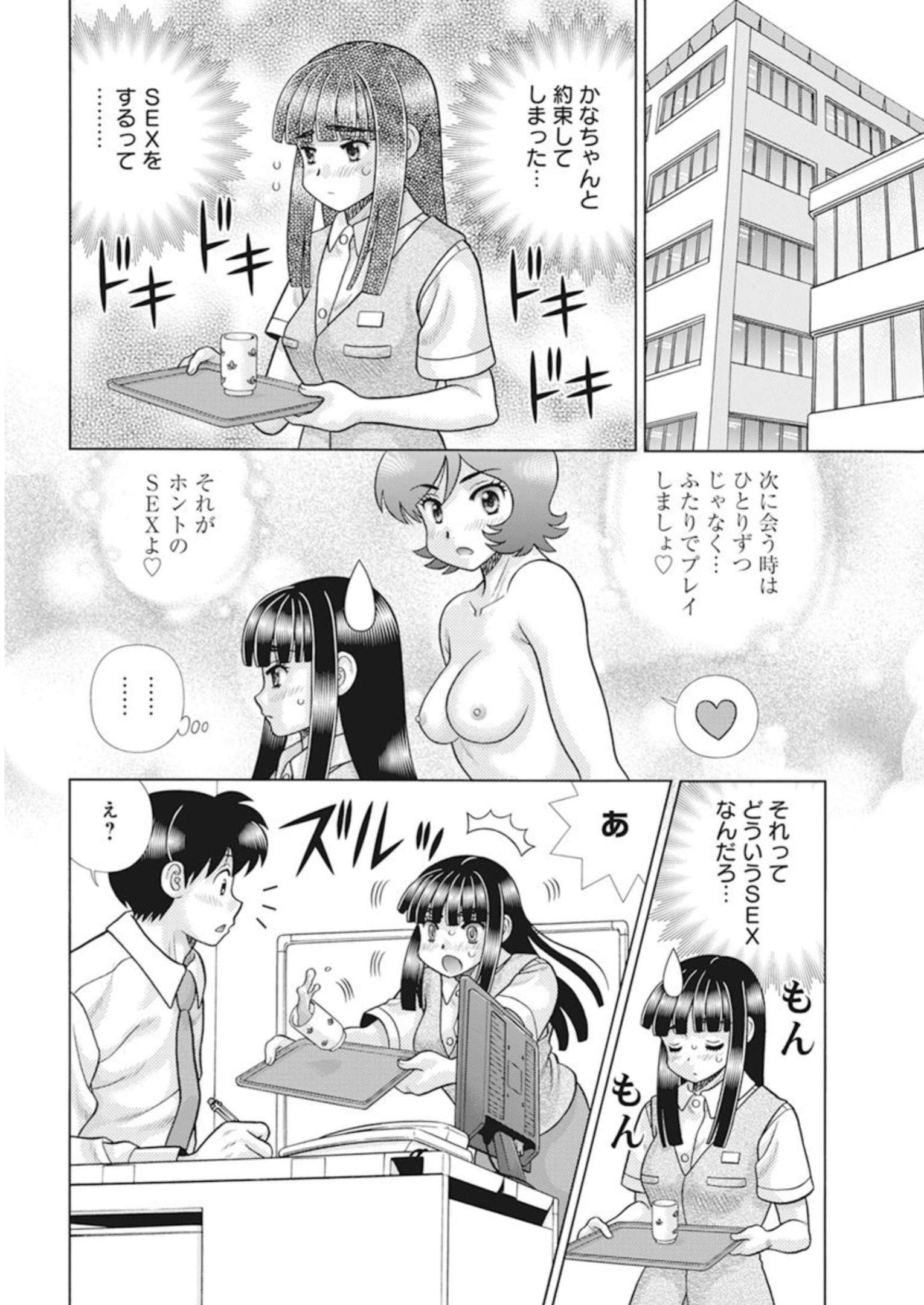 ふたりエッチ 第612話 - Page 2