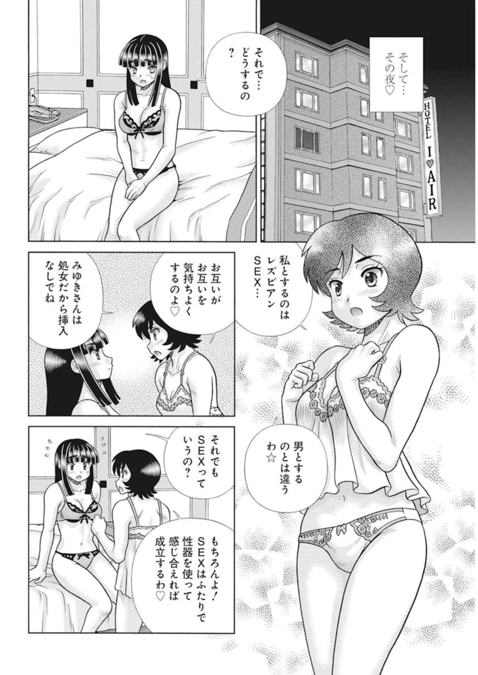 ふたりエッチ 第612話 - Page 6