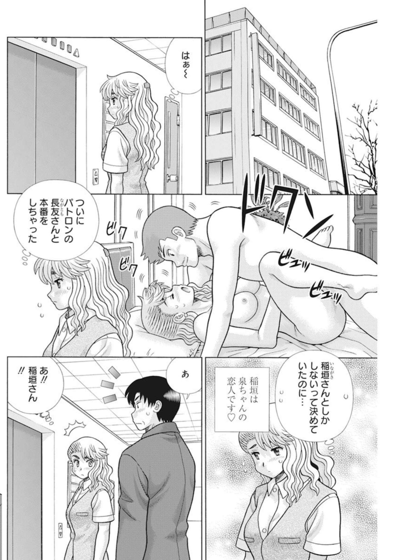 ふたりエッチ 第613話 - Page 3