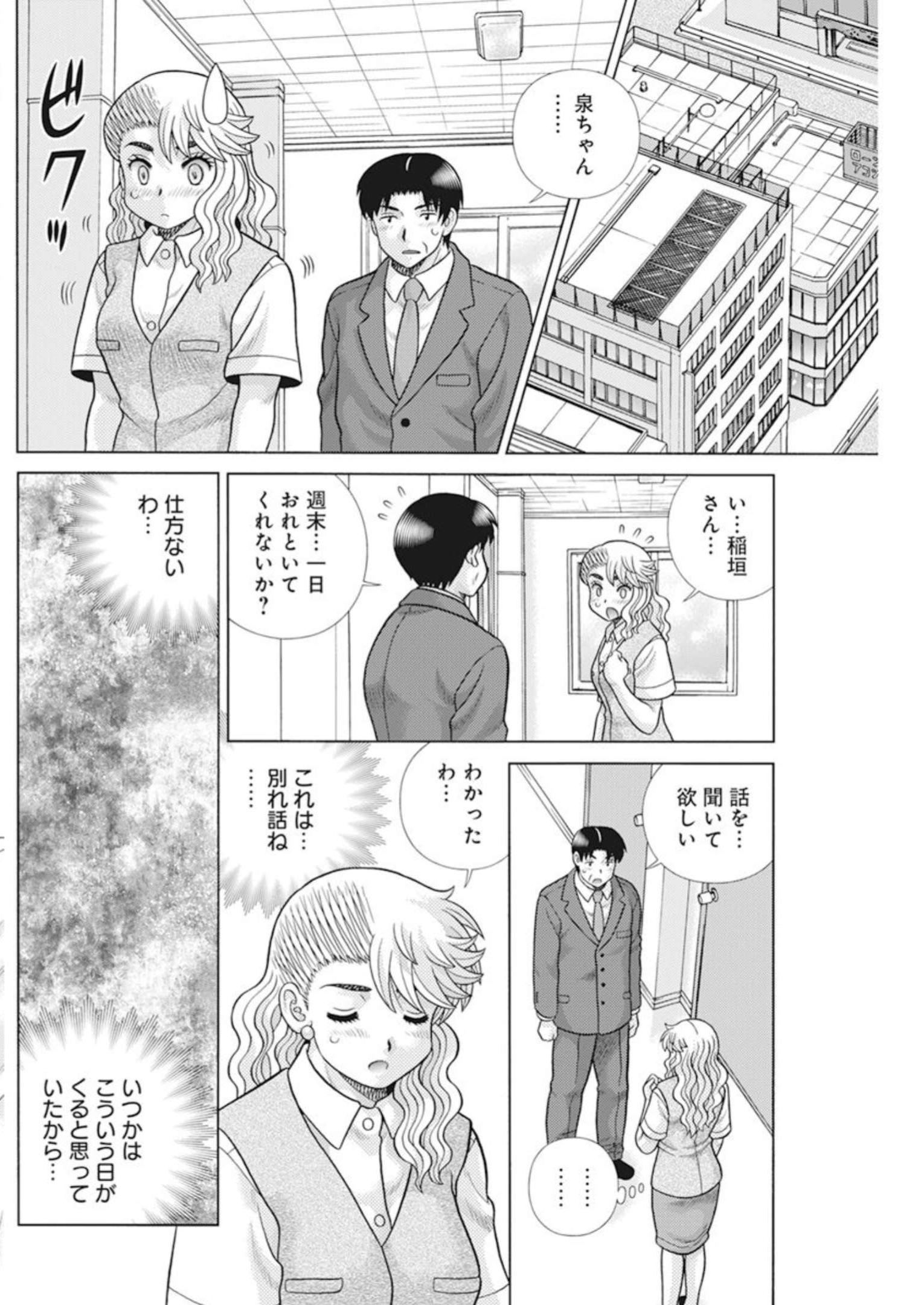 ふたりエッチ 第613話 - Page 8