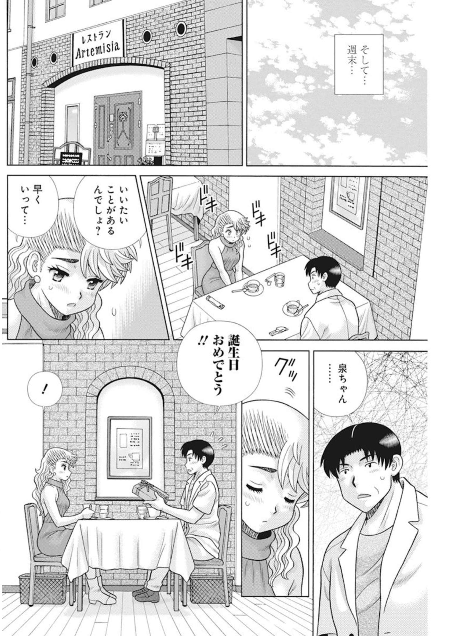 ふたりエッチ 第613話 - Page 13