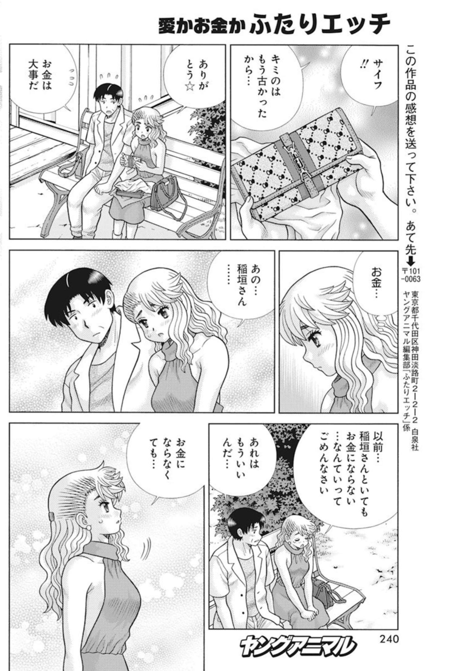 ふたりエッチ 第613話 - Page 17