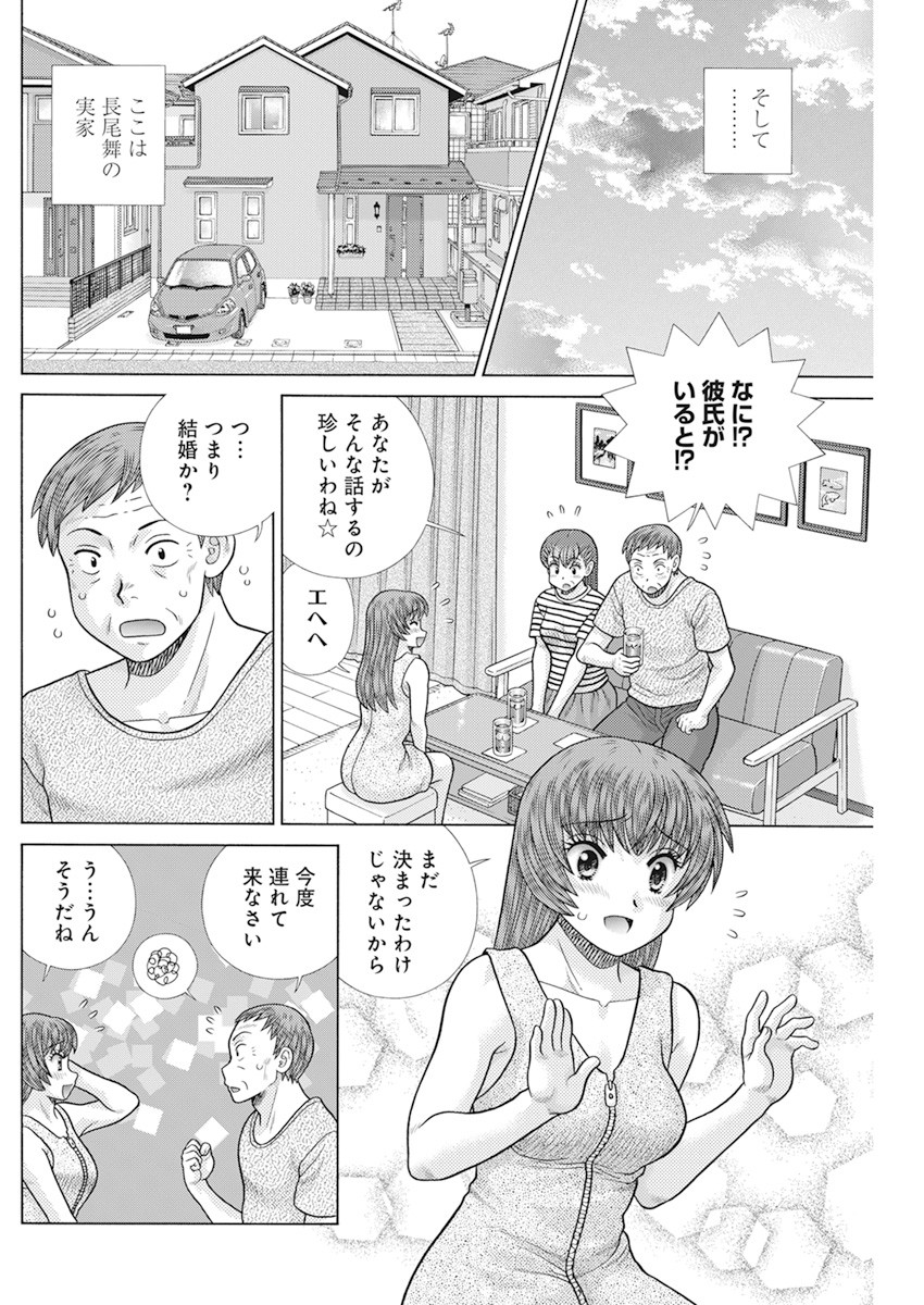 ふたりエッチ 第614話 - Page 8