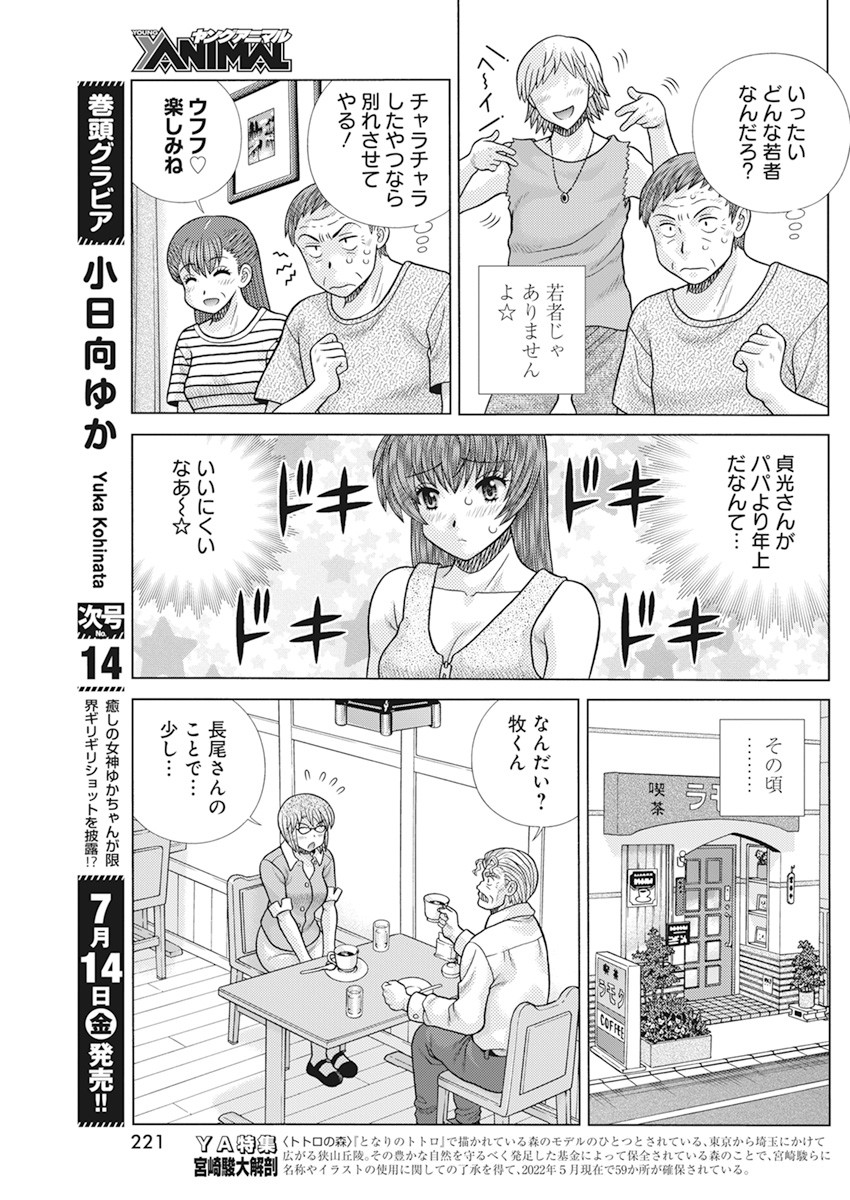 ふたりエッチ 第614話 - Page 9