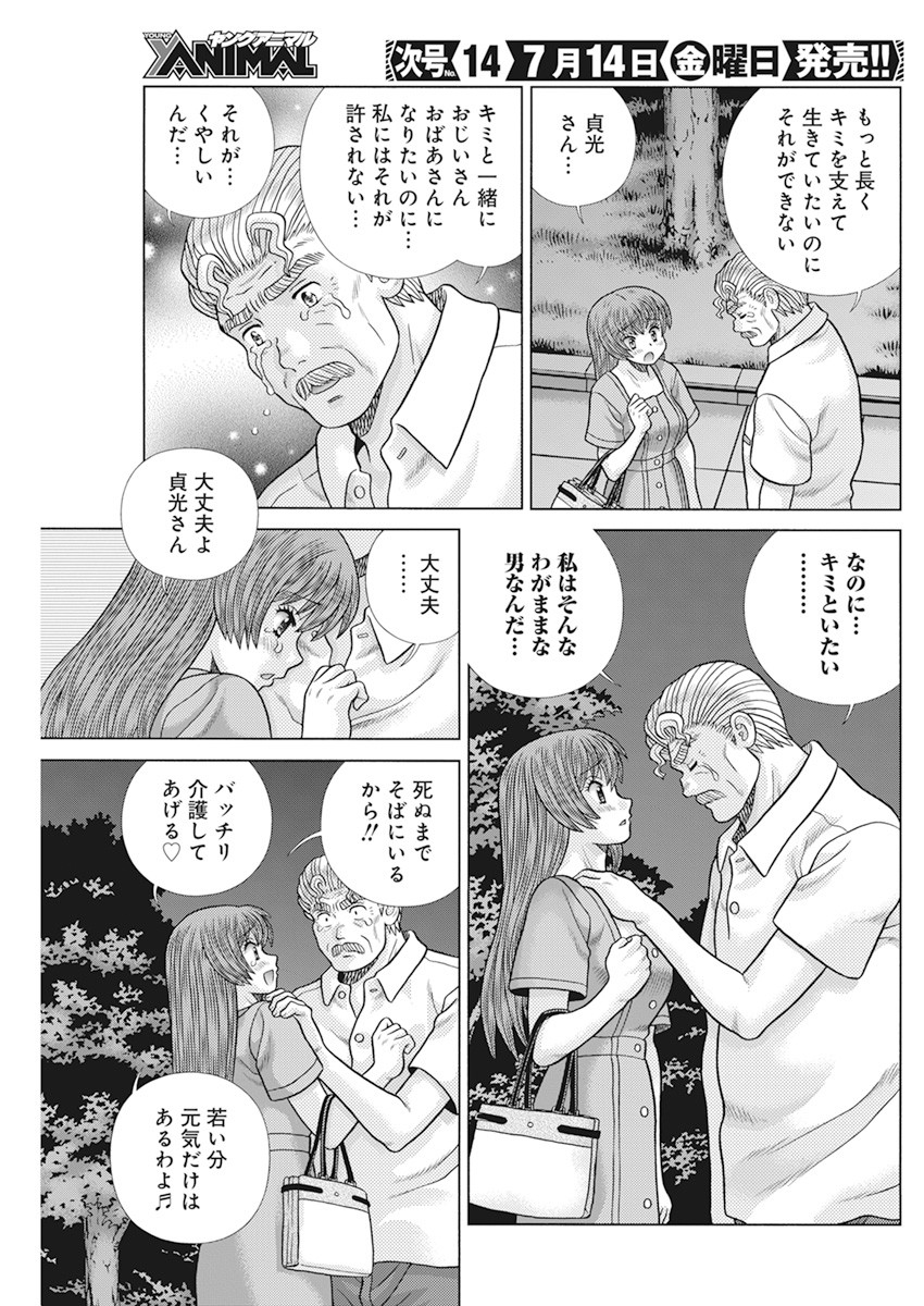 ふたりエッチ 第614話 - Page 14