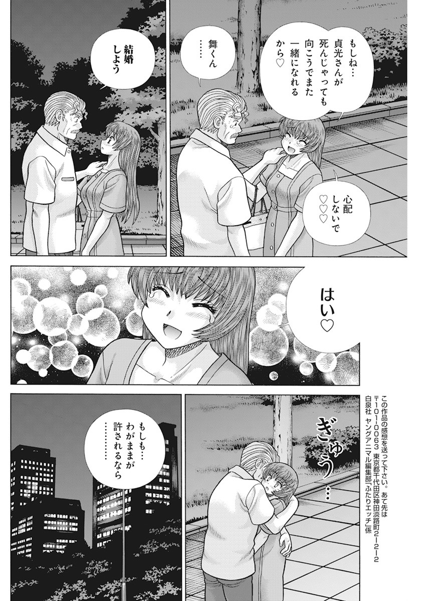 ふたりエッチ 第614話 - Page 15