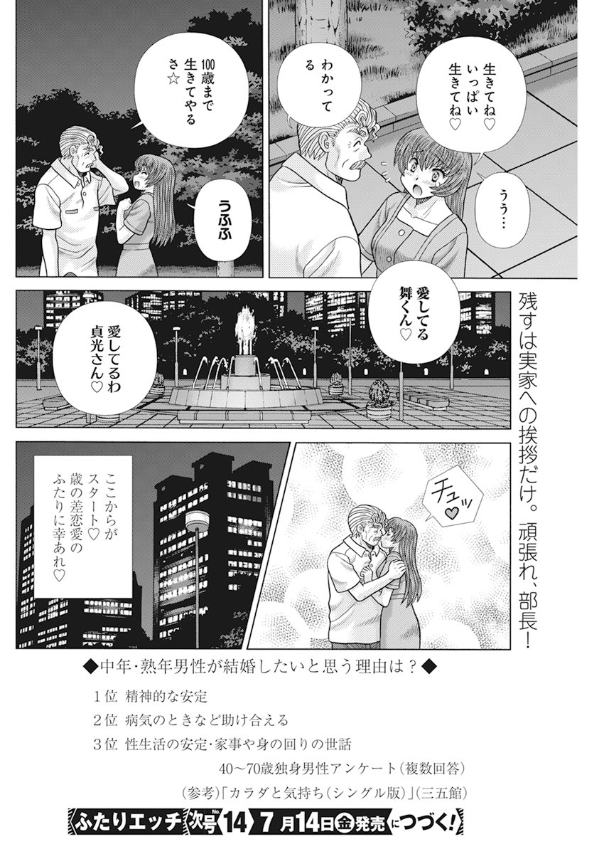 ふたりエッチ 第614話 - Page 17