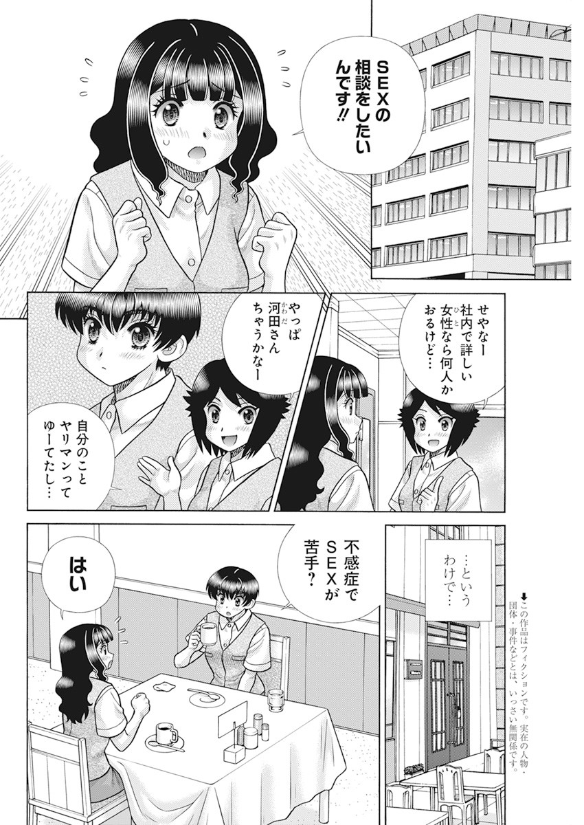 ふたりエッチ 第615話 - Page 3