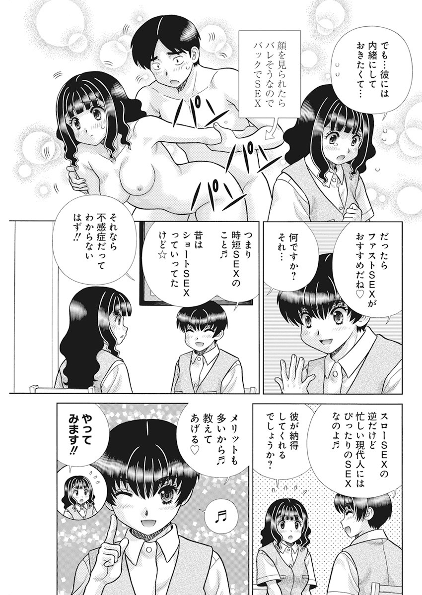 ふたりエッチ 第615話 - Page 4