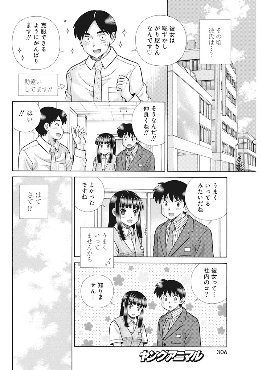 ふたりエッチ 第615話 - Page 5