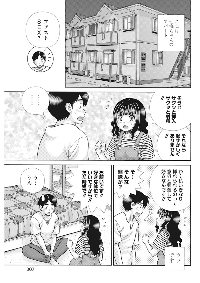 ふたりエッチ 第615話 - Page 6