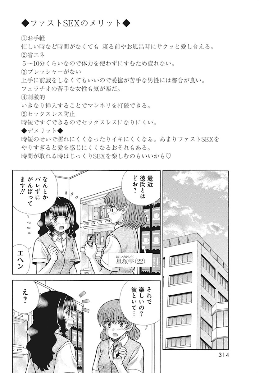 ふたりエッチ 第615話 - Page 13