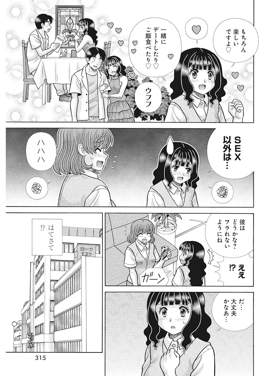 ふたりエッチ 第615話 - Page 14