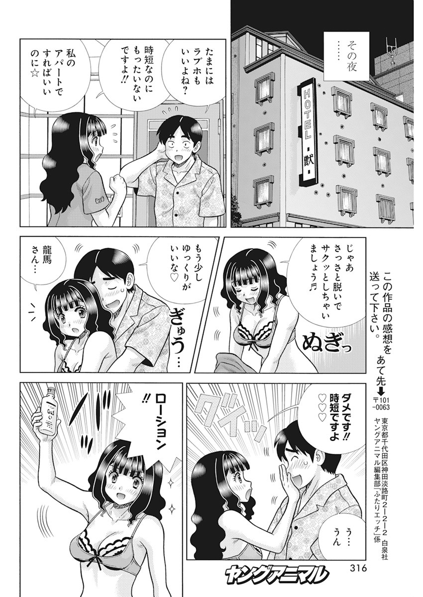 ふたりエッチ 第615話 - Page 15