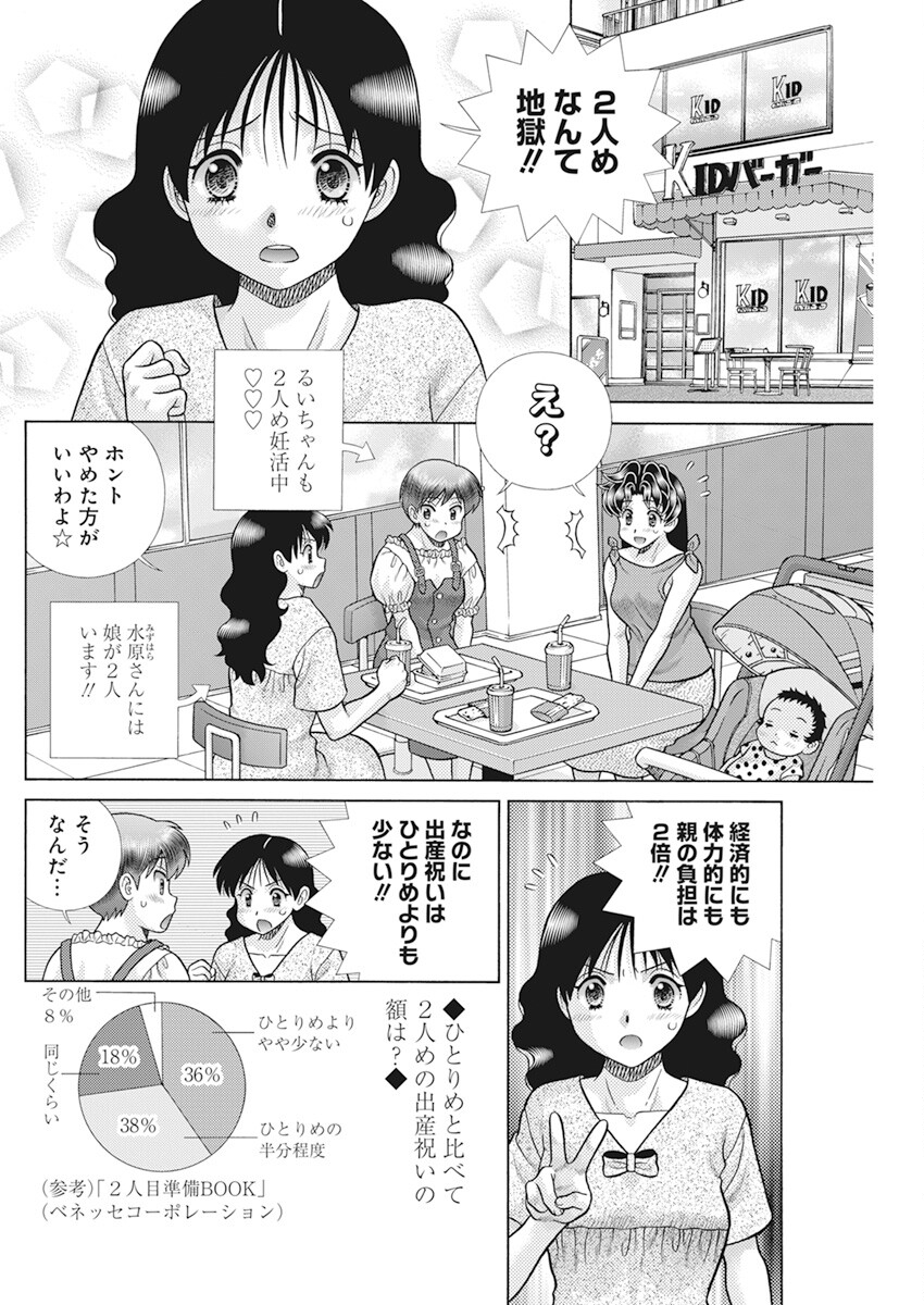 ふたりエッチ 第616話 - Page 7