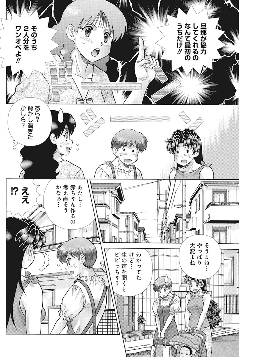 ふたりエッチ 第616話 - Page 9