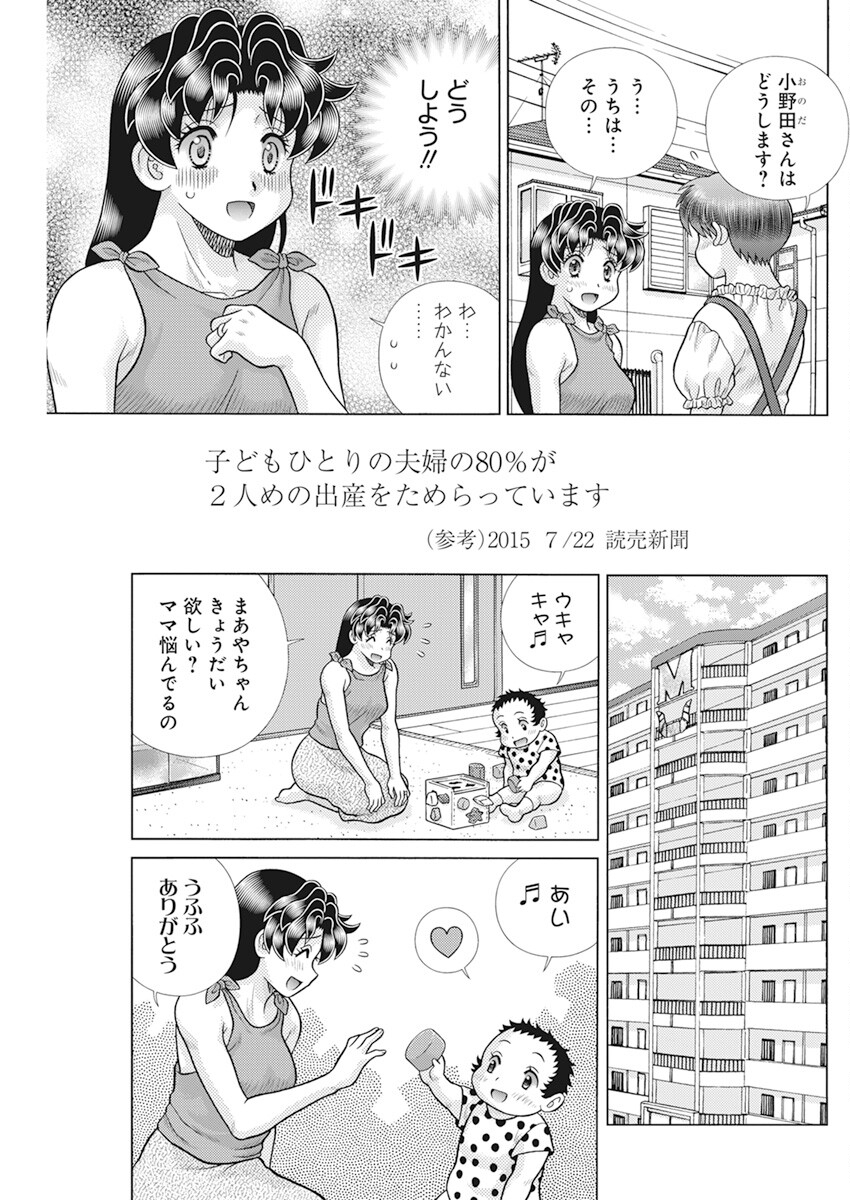 ふたりエッチ 第616話 - Page 10