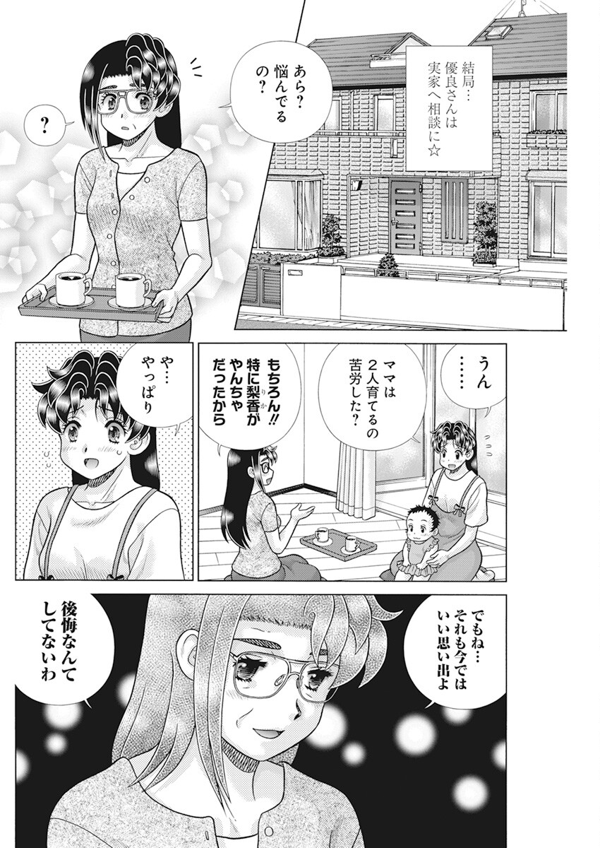 ふたりエッチ 第616話 - Page 15