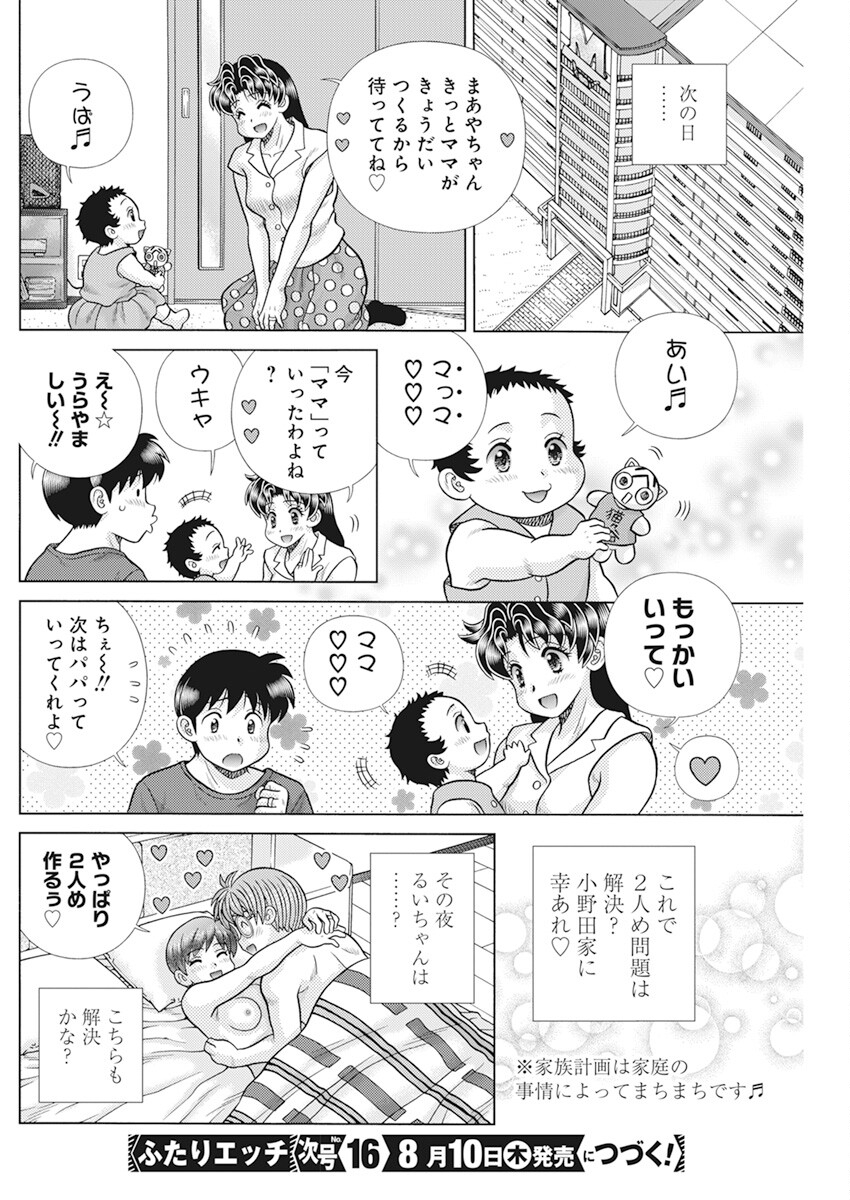 ふたりエッチ 第616話 - Page 19