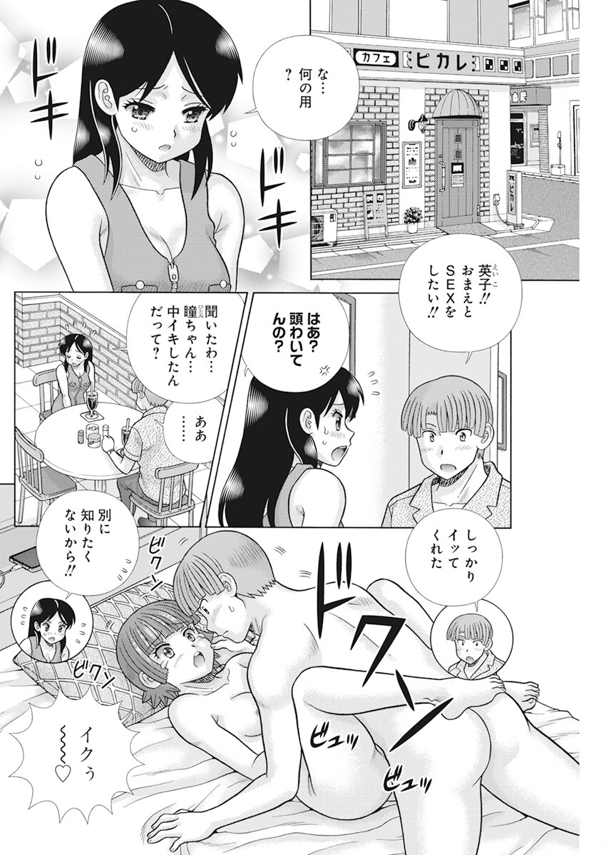 ふたりエッチ 第617話 - Page 2