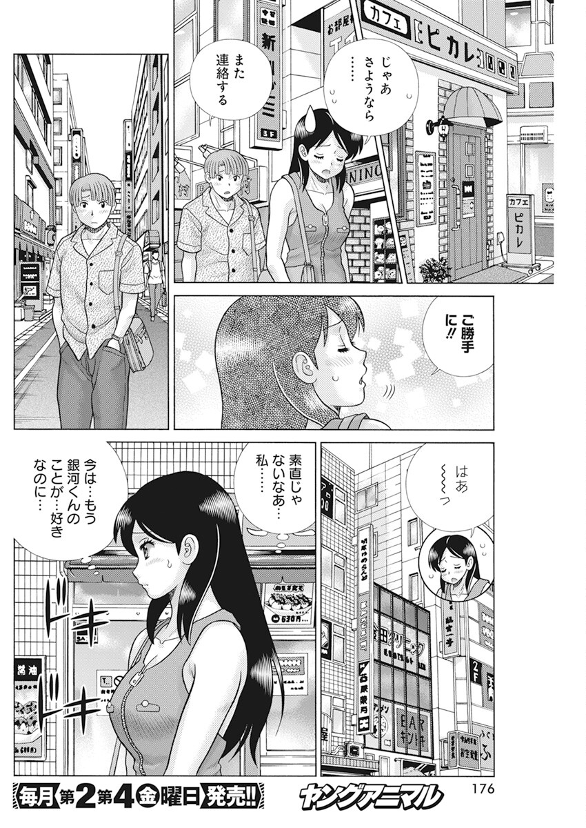 ふたりエッチ 第617話 - Page 4