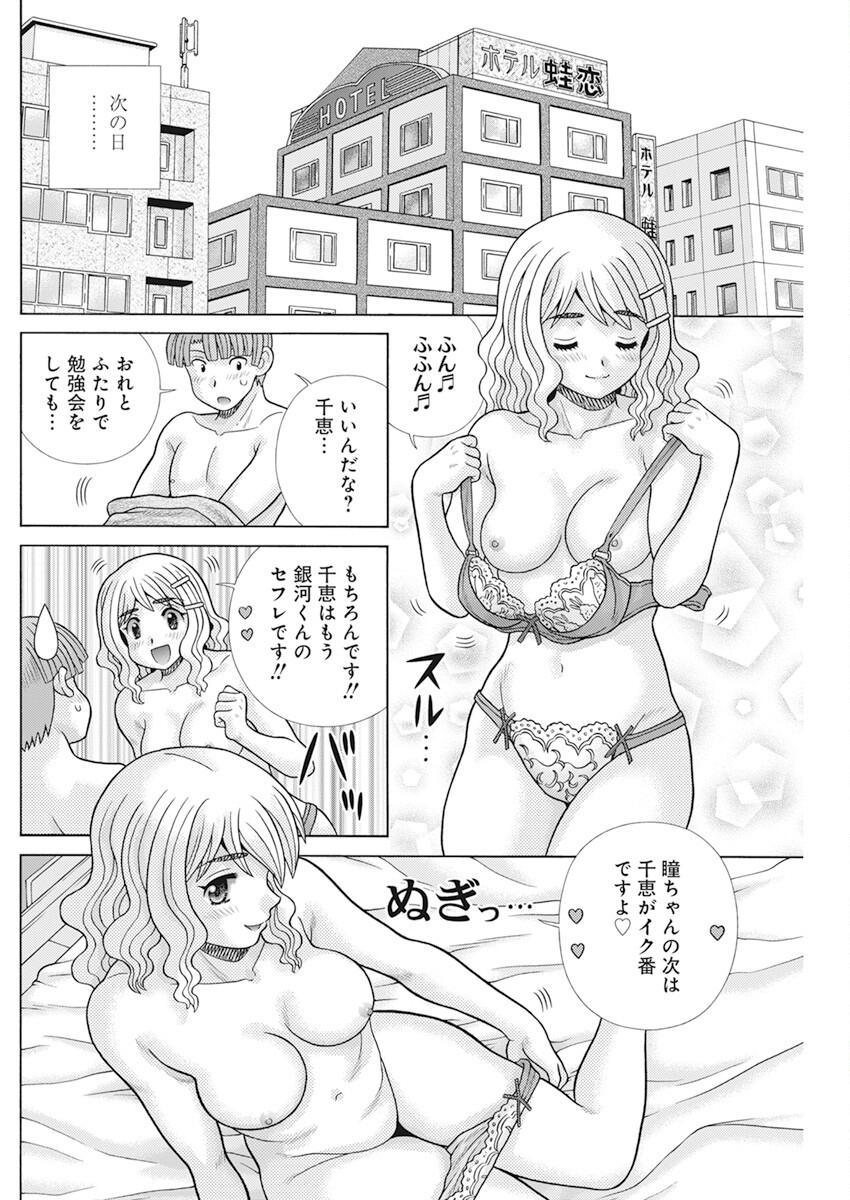 ふたりエッチ 第617話 - Page 6