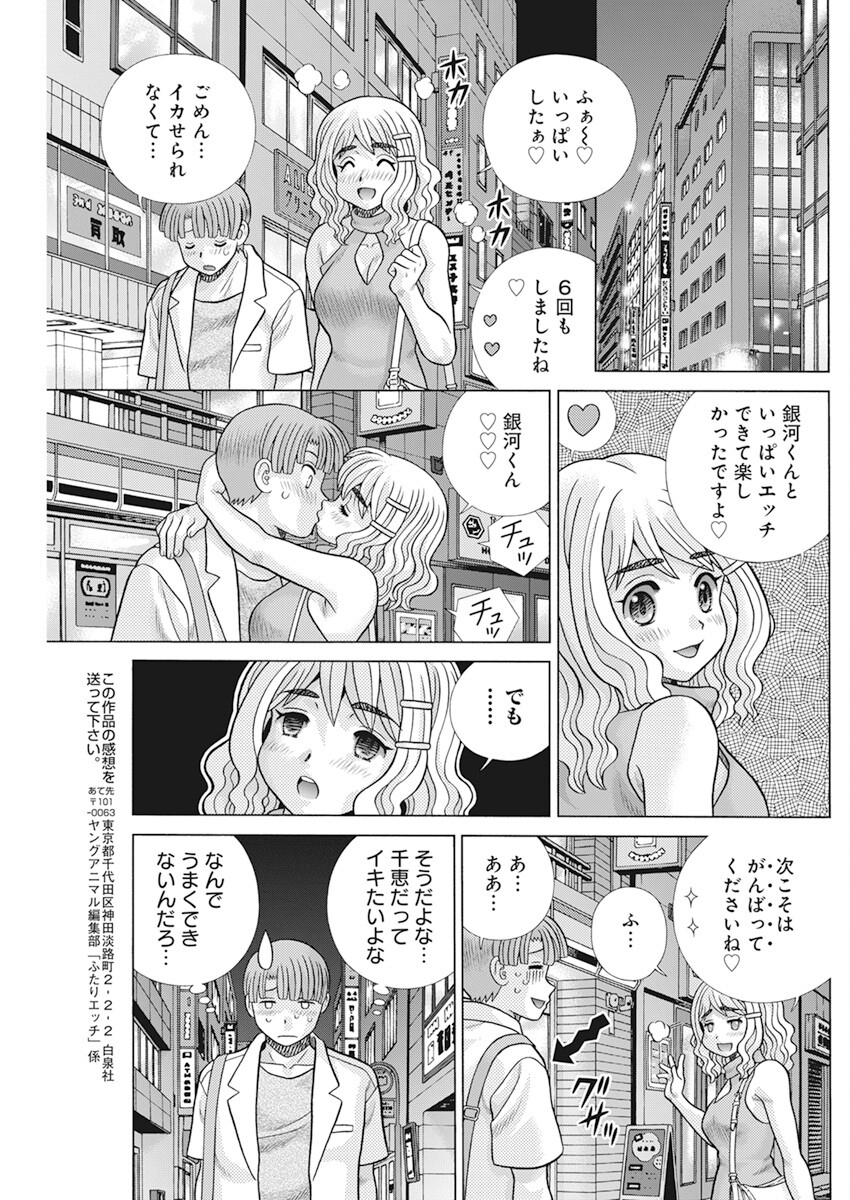 ふたりエッチ 第617話 - Page 15