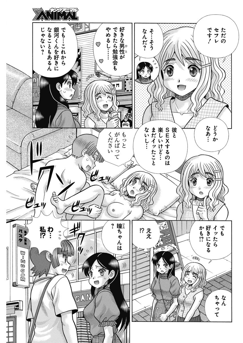 ふたりエッチ 第618話 - Page 14