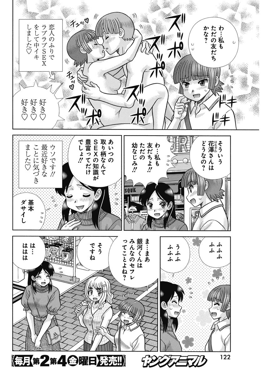 ふたりエッチ 第618話 - Page 14