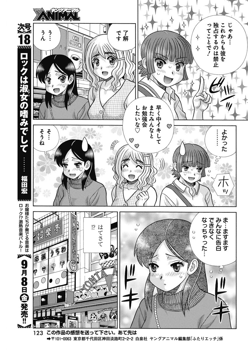 ふたりエッチ 第618話 - Page 16