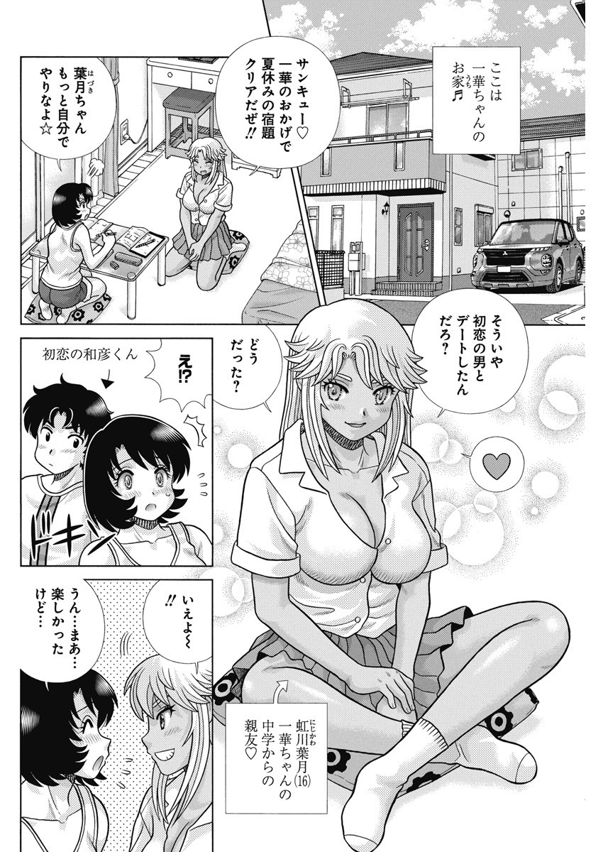 ふたりエッチ 第620話 - Page 3