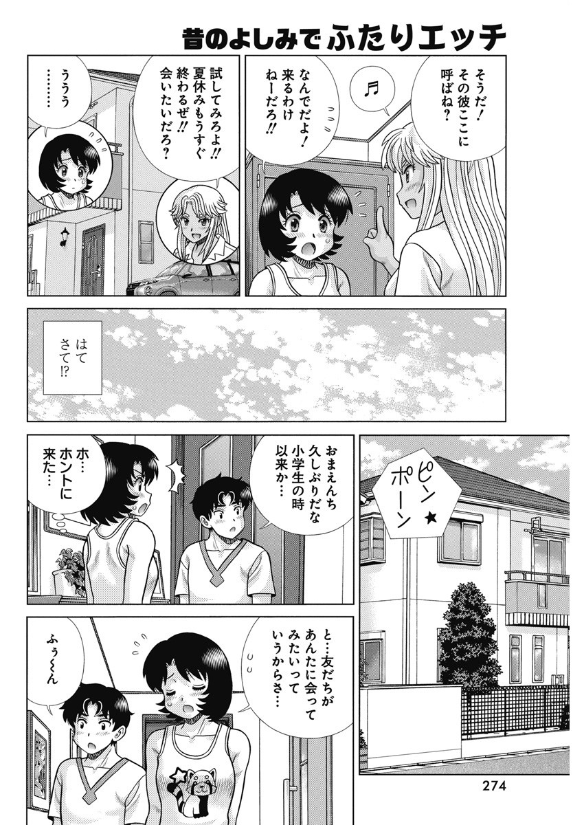 ふたりエッチ 第620話 - Page 4